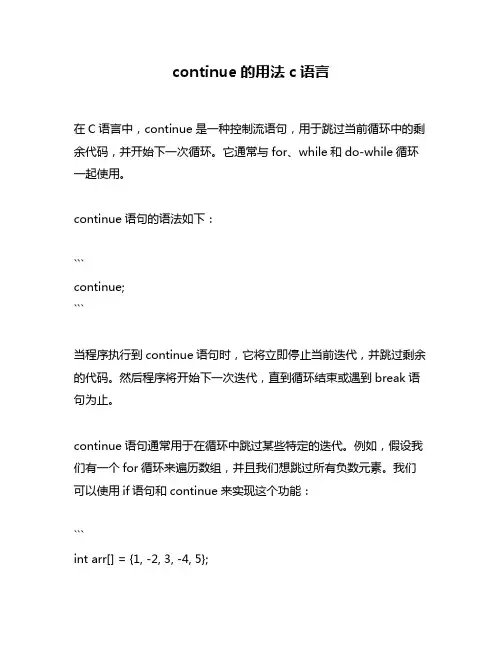 continue的用法c语言