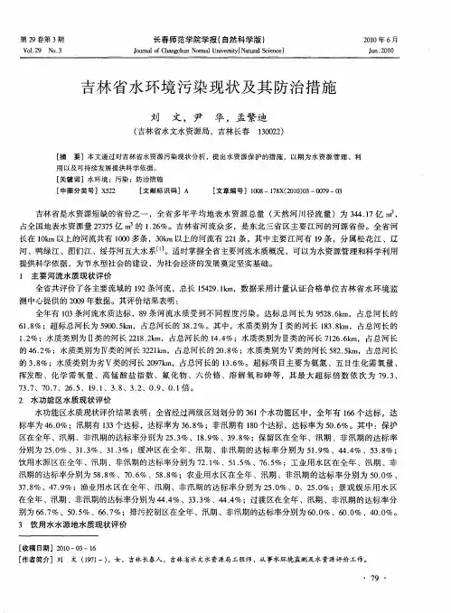 吉林省水环境污染现状及其防治措施
