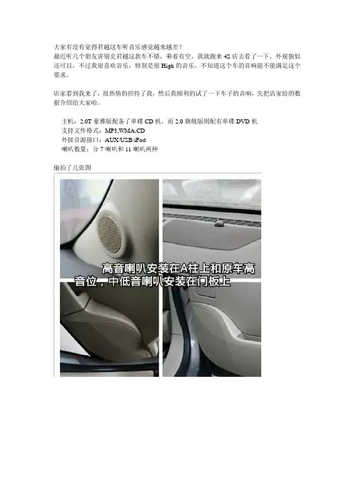 大家有没有觉得君越这车听音乐感觉越来越差？