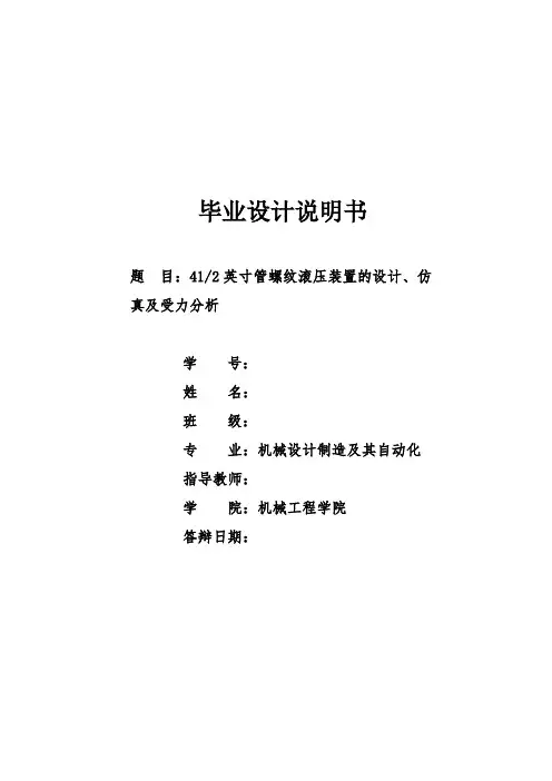 管螺纹滚压装置的设计.(DOC)