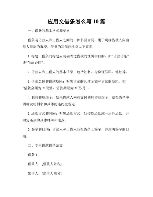应用文借条怎么写10篇