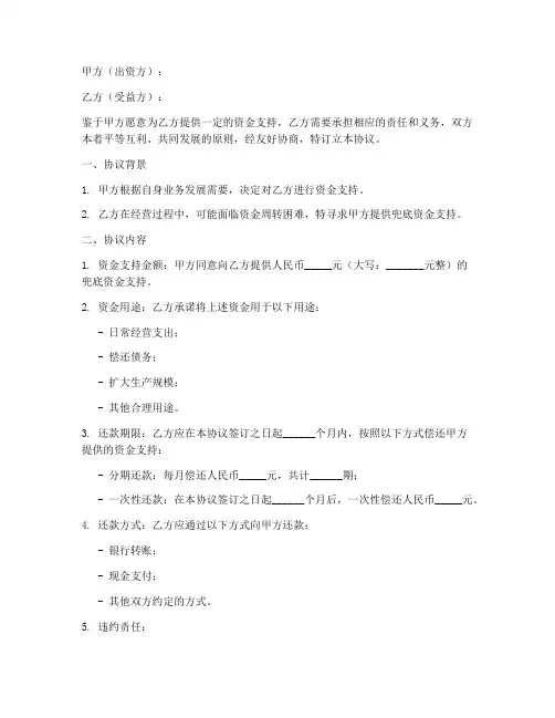 兜底合作协议模板