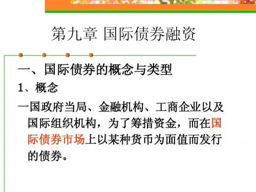 国际信贷课件