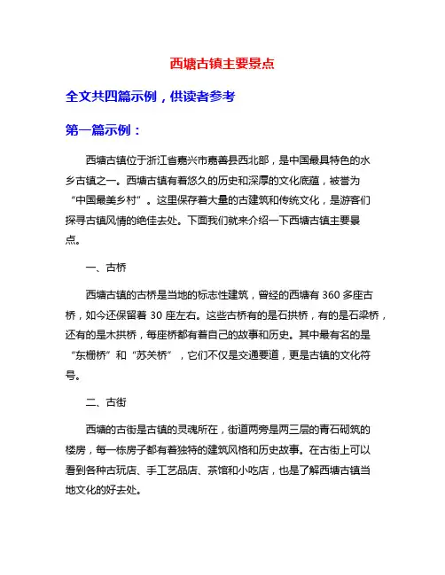 西塘古镇主要景点