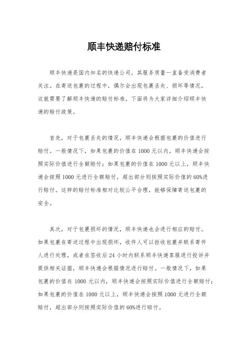 顺丰快递赔付标准