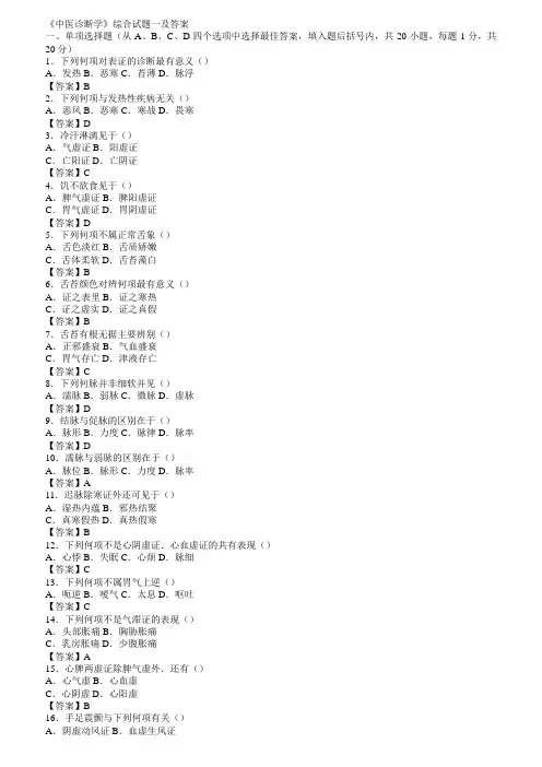 中医诊断学试题及答案1