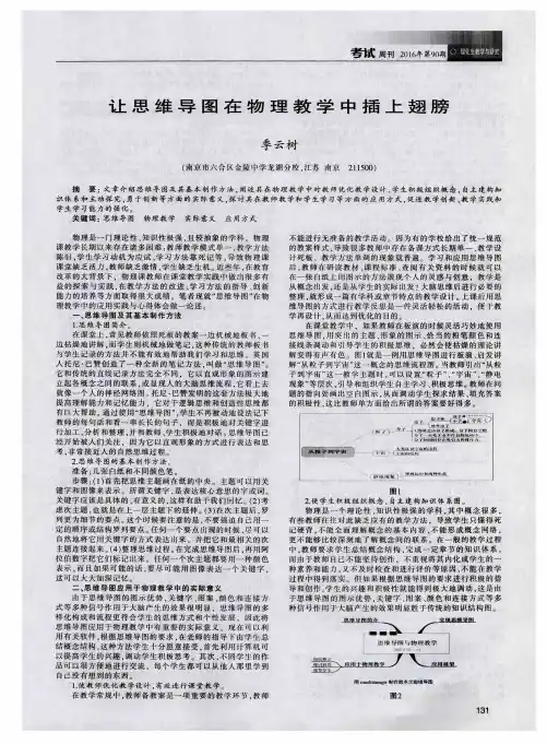 让思维导图在物理教学中插上翅膀