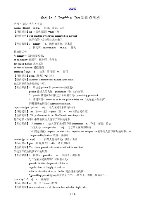 外研版英语必修4 Module2 Traffic Jam 知识点剖析2
