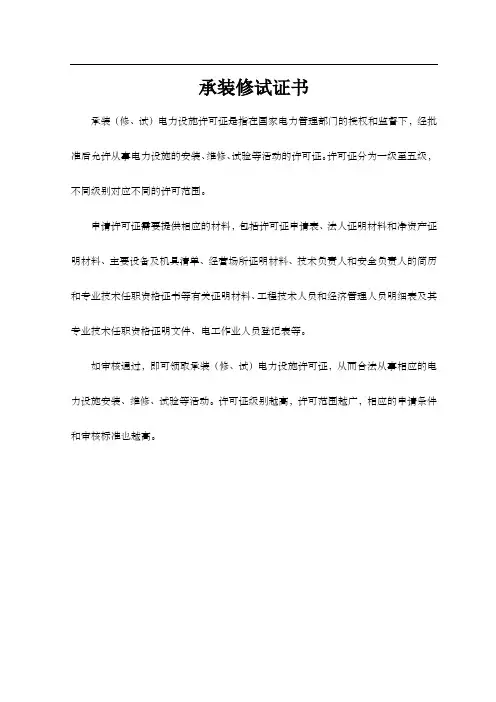 承装修试证书