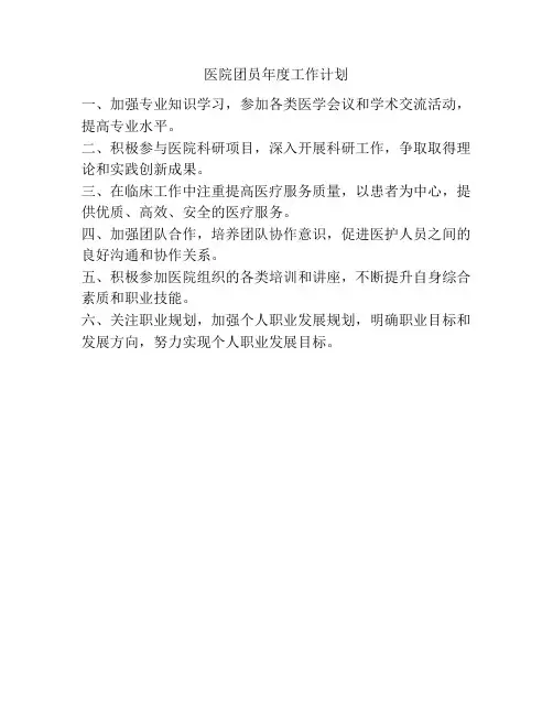医院团员年度工作计划