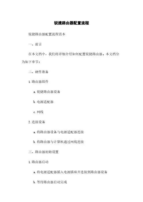 锐捷路由器配置流程
