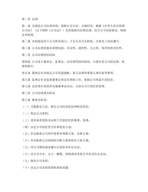 公司法_基本管理制度_具体规章