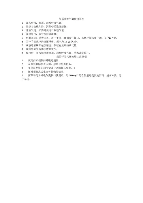 简易呼吸气囊使用说明