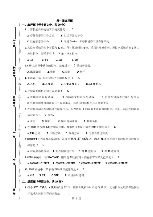《计算机体系结构》练习题1