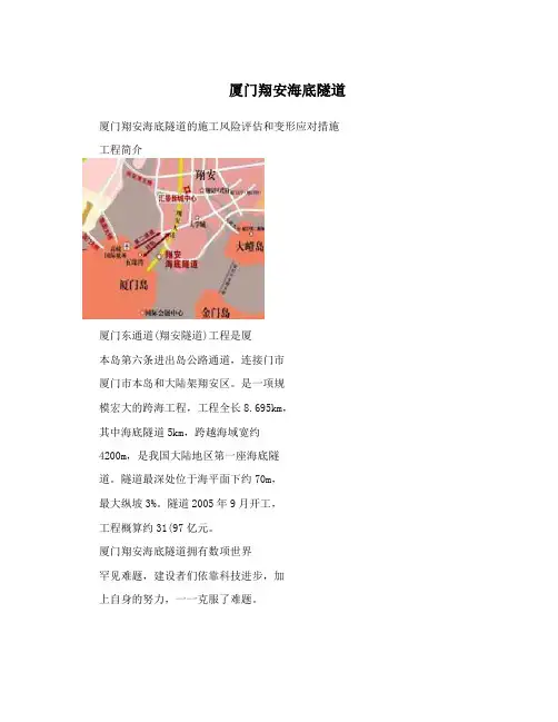 厦门翔安海底隧道