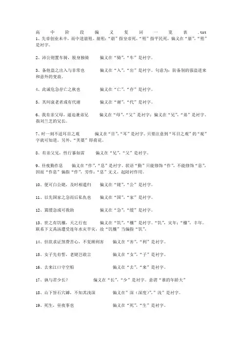 高中阶段偏义复词一览表
