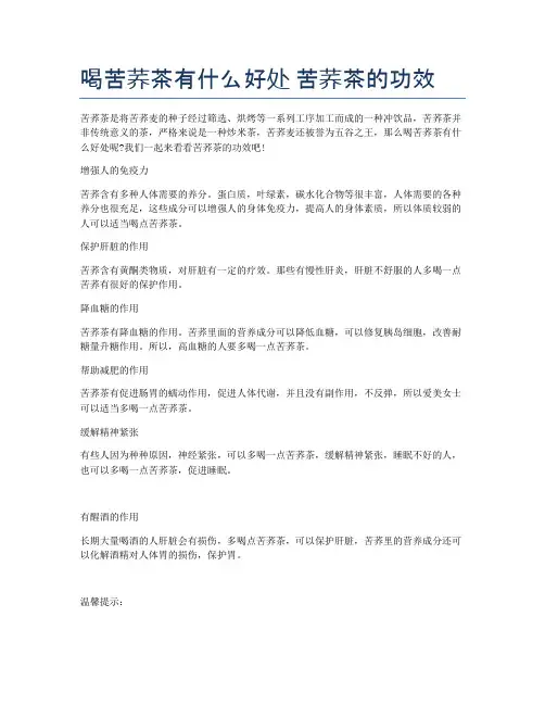 喝苦荞茶有什么好处-苦荞茶的功效
