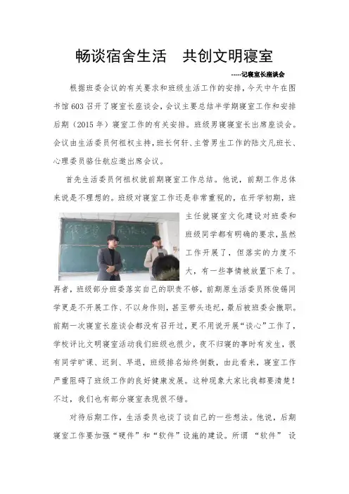 寝室长座谈会