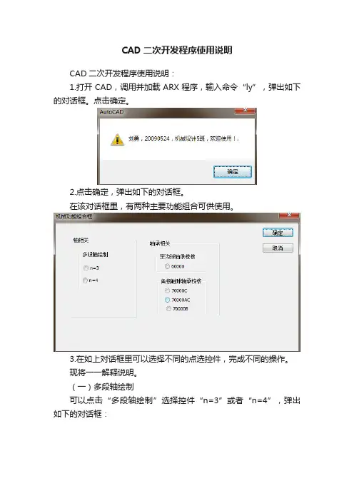 CAD二次开发程序使用说明
