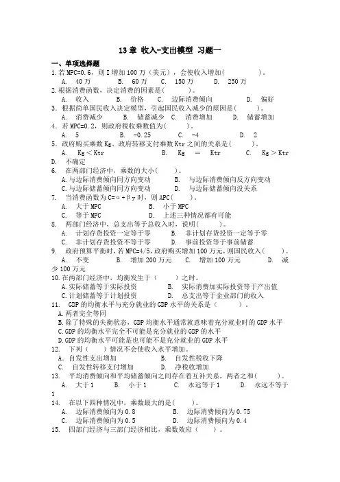 收入-支出模型习题一