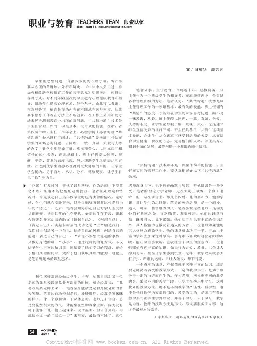 浅谈班主任工作中的“共情”沟通效应