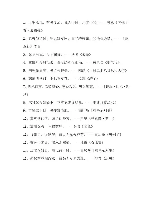 描写妈妈的诗句