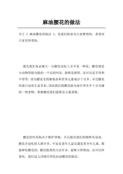 麻油腰花的做法