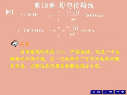 均匀传输线例题
