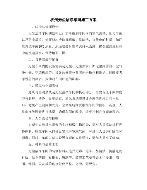 杭州无尘洁净车间施工方案