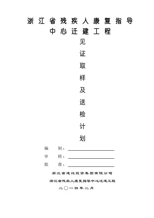 浙江见证取样规范