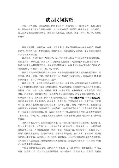 陕西剪纸