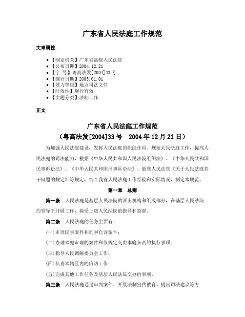 广东省人民法庭工作规范