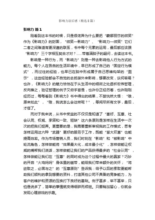 影响力读后感（精选8篇）