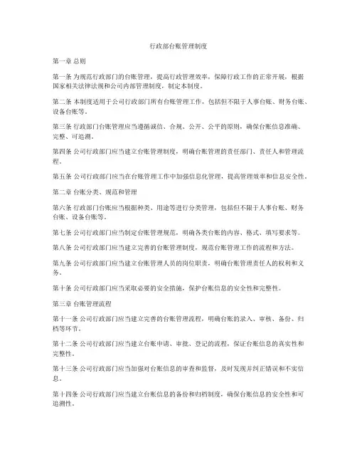 行政部台账管理制度
