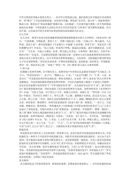 医德