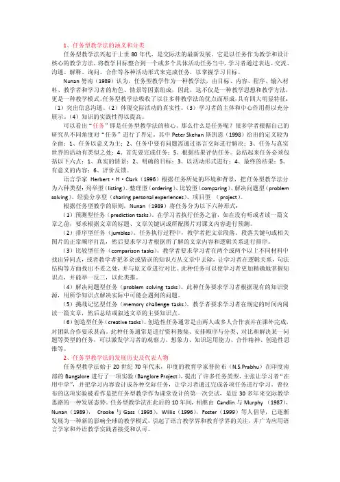 任务型教学法