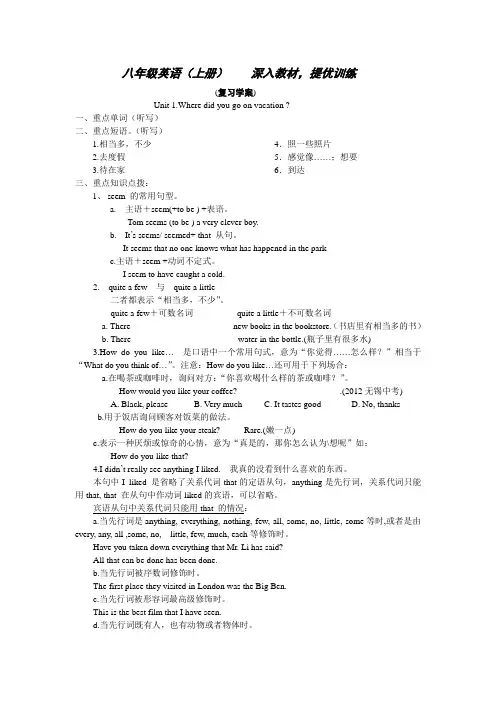八年级英语同步辅导(上册)