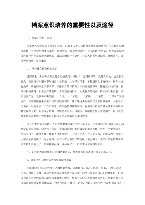 档案意识培养的重要性以及途径