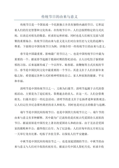 传统节日的由来与意义