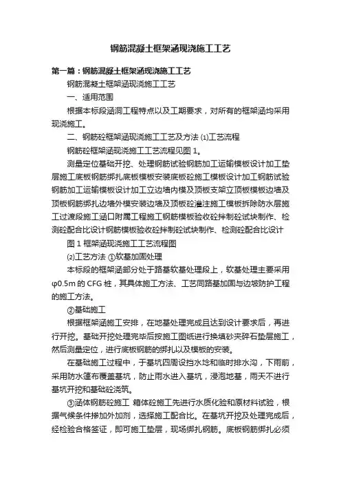 钢筋混凝土框架涵现浇施工工艺