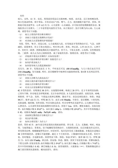病例分析题