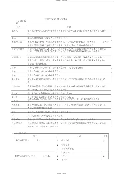 传播与沟通-复习思考题-2016.06