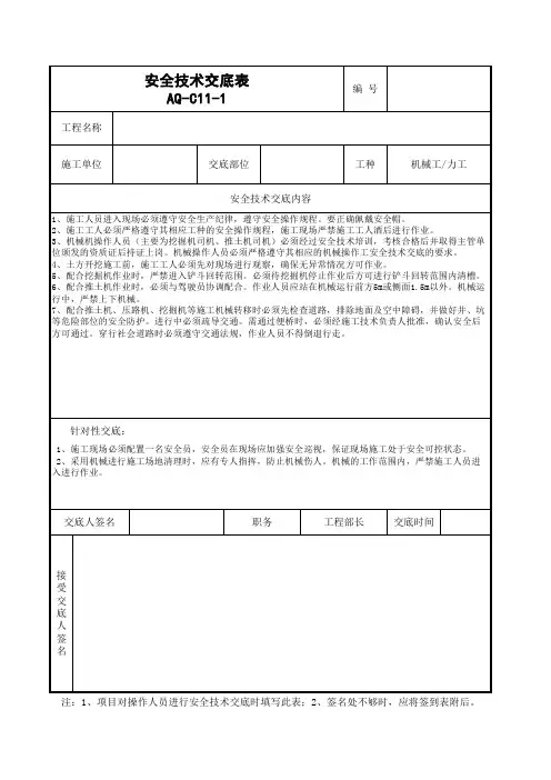地基处理施工安全技术交底(工程通用模版)