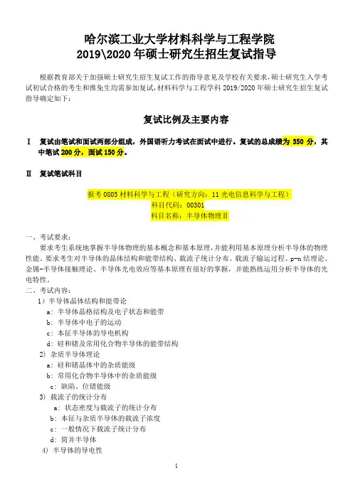 哈尔滨工业大学材料科学与工程学院
