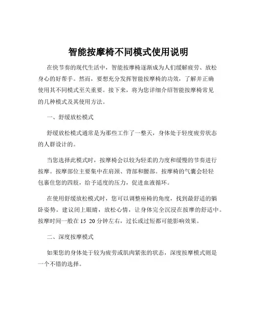 智能按摩椅不同模式使用说明