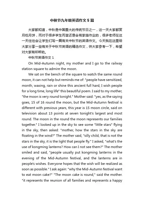 中秋节九年级英语作文5篇