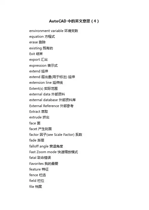 AutoCAD中的英文意思（4）