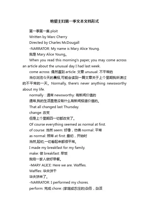 绝望主妇第一季文本文档形式