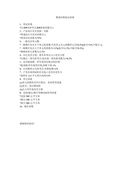 楼盘价格制定原则