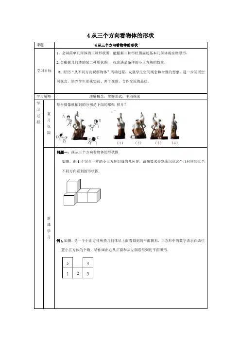 从三个方向看物体的形状导学案北师大版七年级数学上册
